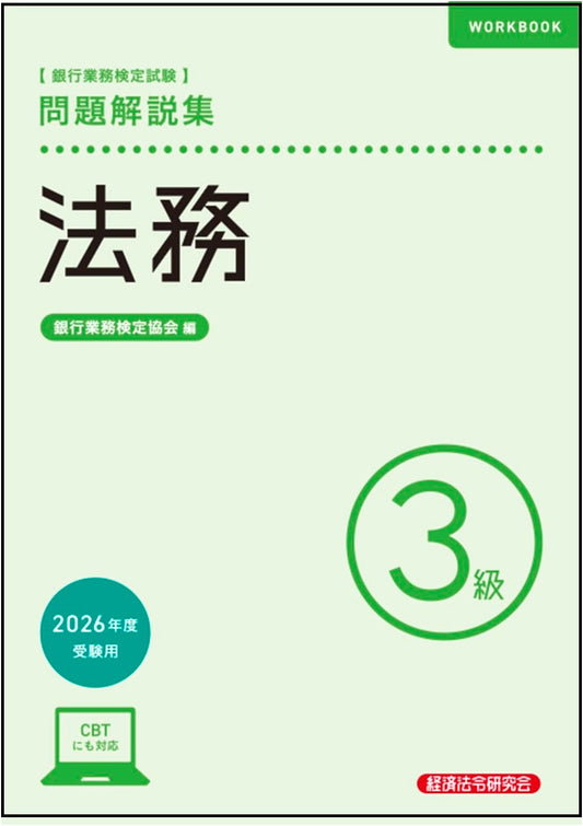 Banking Law Proficiency Test Grade 3: Problem and Commentary Collection 2026