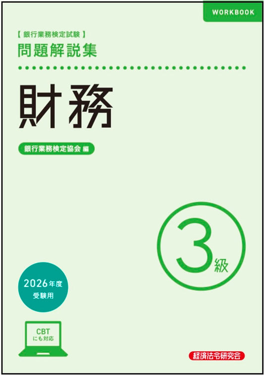 Banking Proficiency Test Grade 3: Problem & Commentary Collection (2026 Exam)