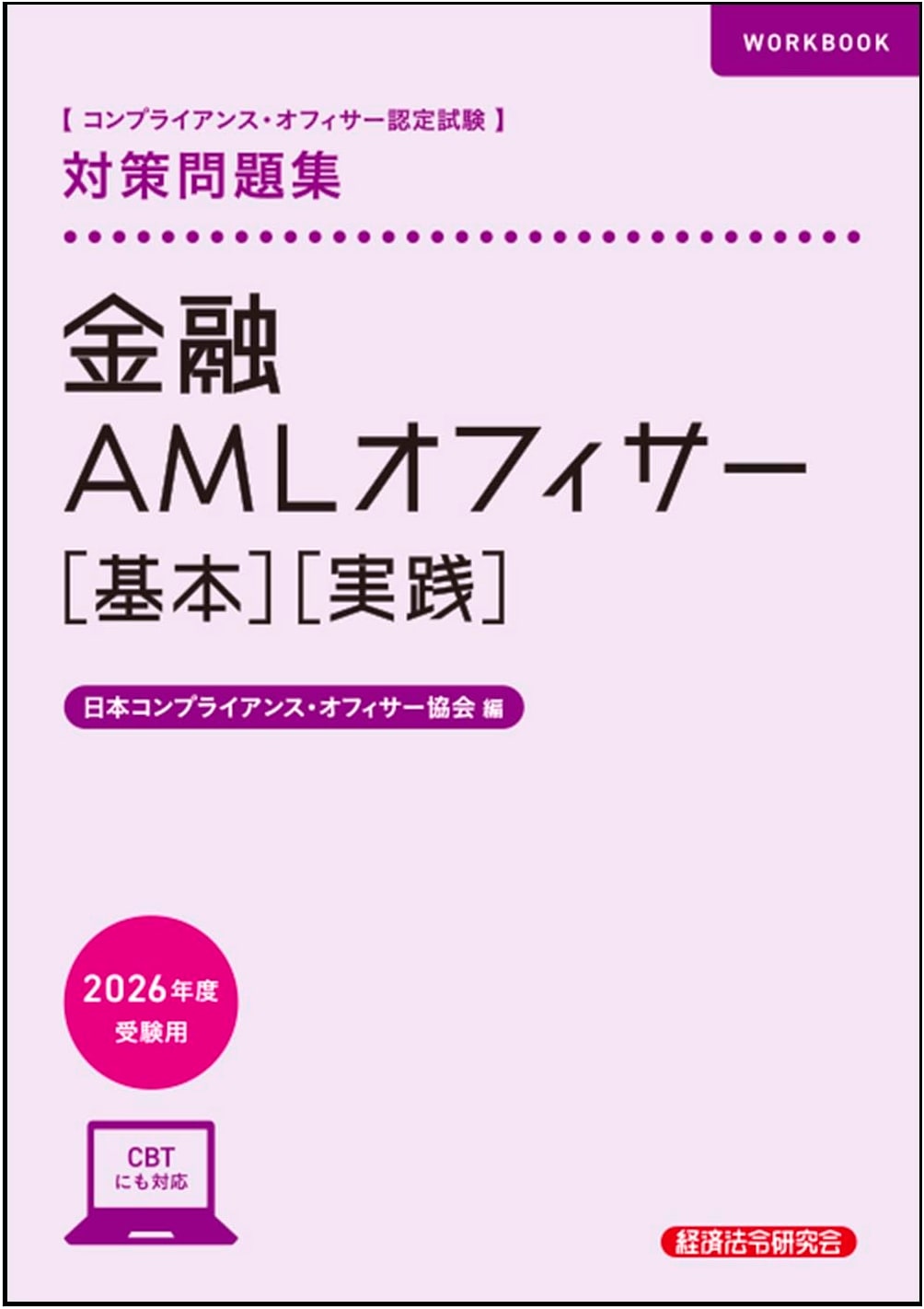 Financial AML Officer Exam Prep: Basic & Practical - 2026 Edition
