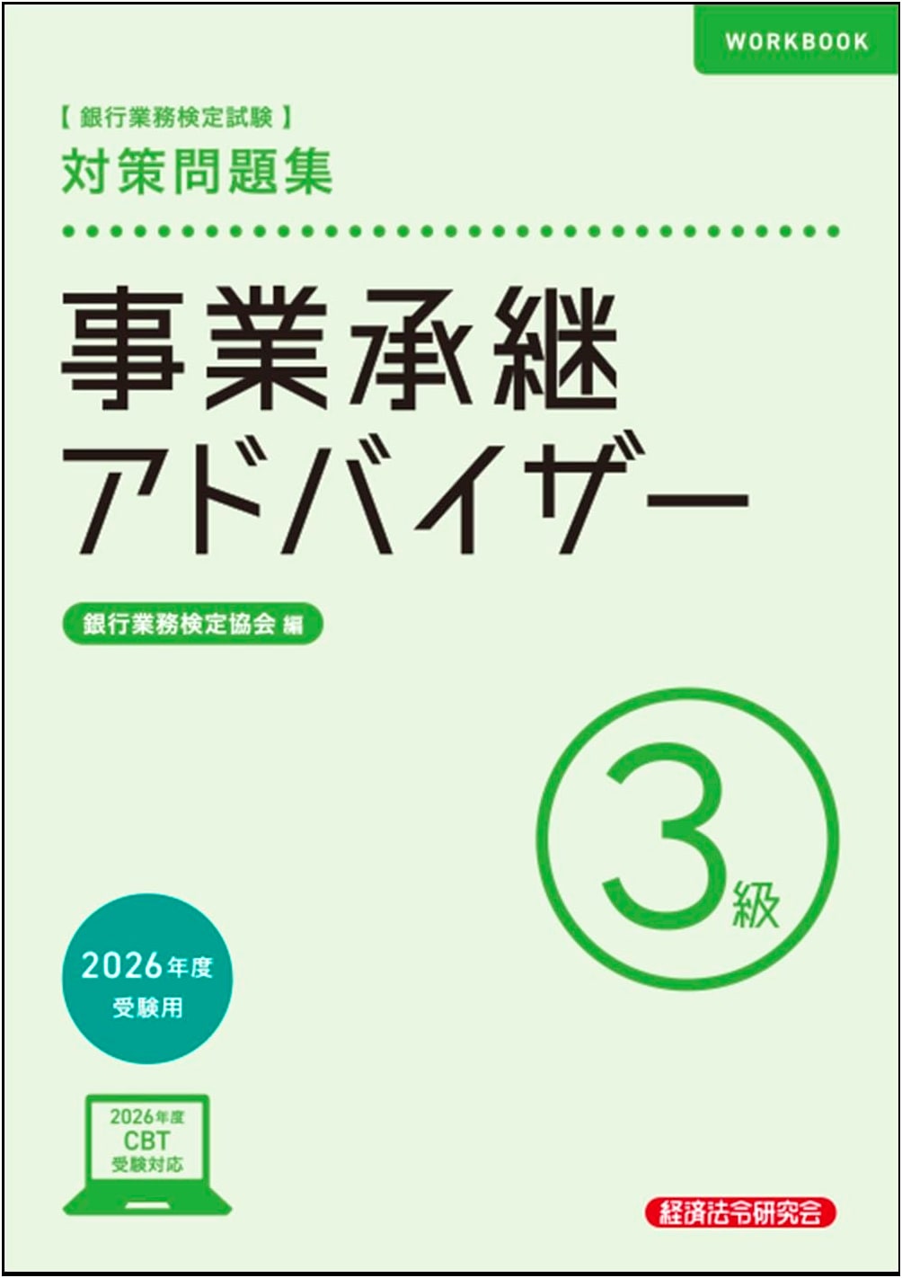 Business Succession Advisor Grade 3 Exam Prep Workbook 2026 Edition