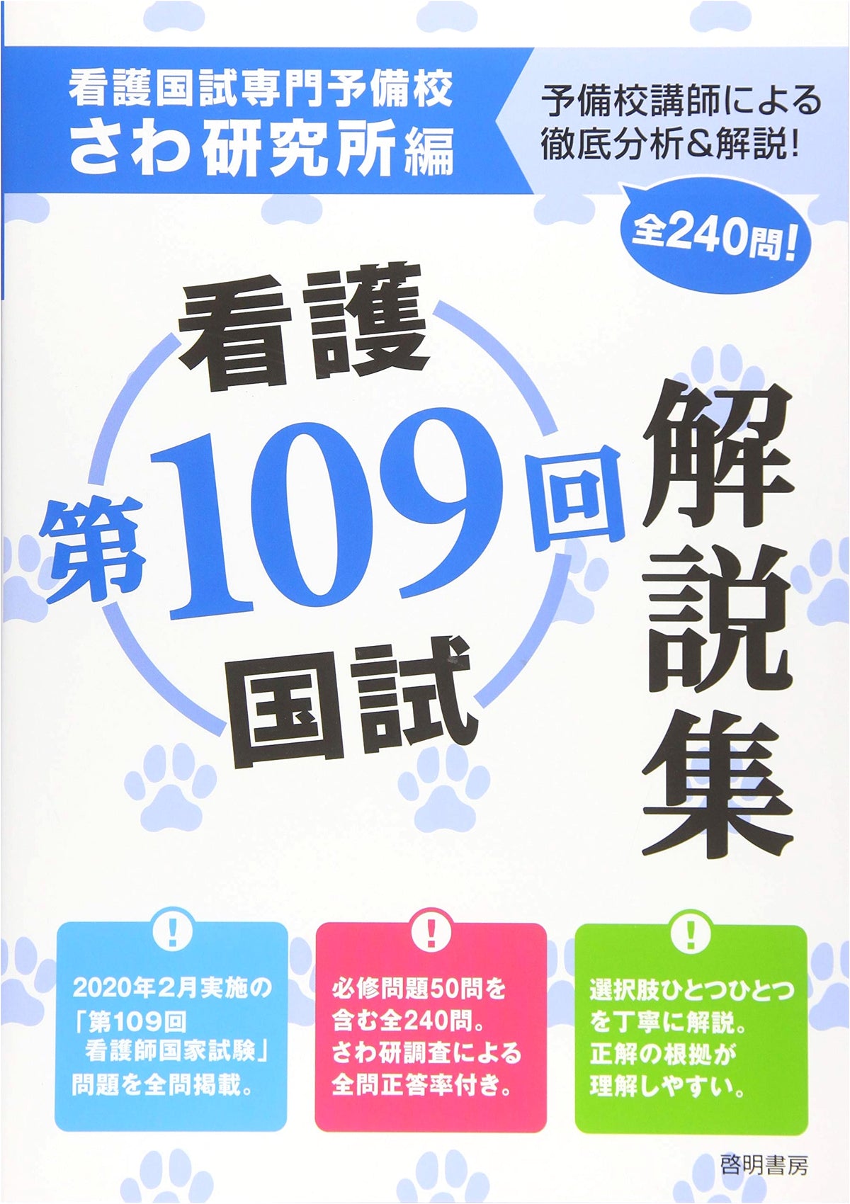 109th National Nursing Examination Commentary Collection