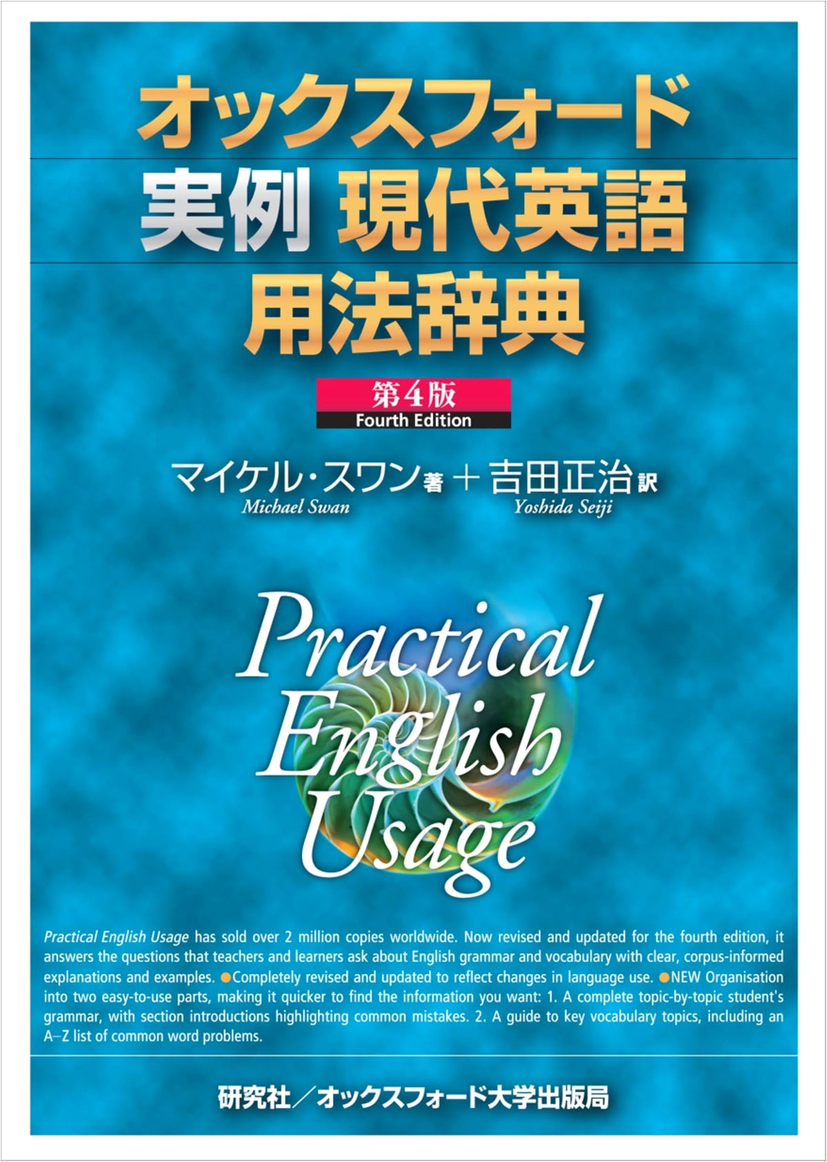 Oxford Guide to Modern English Usage (Fourth Edition)