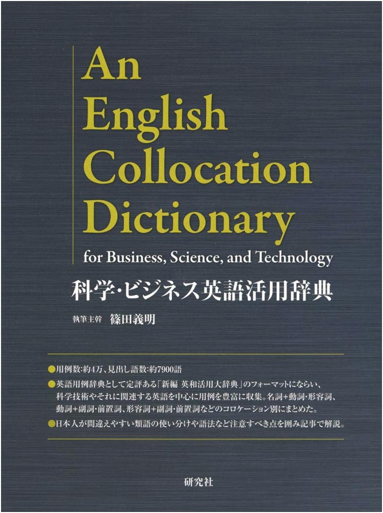 Kagaku Business Eigo Katsuyo Jiten: Dictionary of Science and Business English Usage