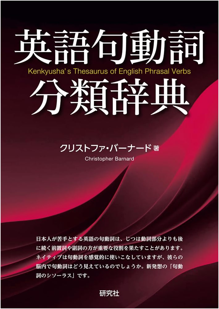 Kenkyusha's Thesaurus of English Phrasal Verbs Classified Dictionary
