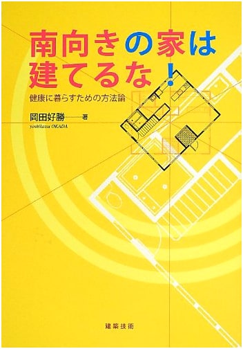 Never Build a South-Facing House!: A Methodology for Healthy Living