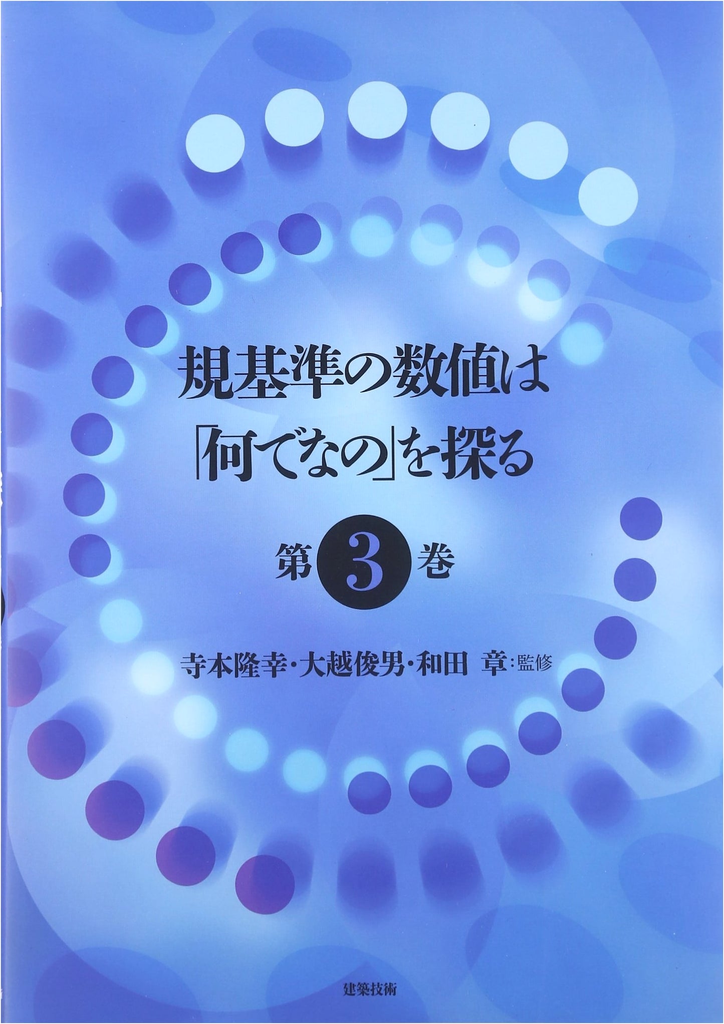 Exploring 'Why?' Behind Standard Numerical Values, Vol. 3