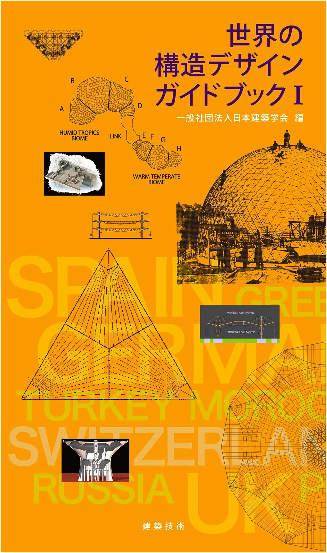 World Structure Design Guidebook I