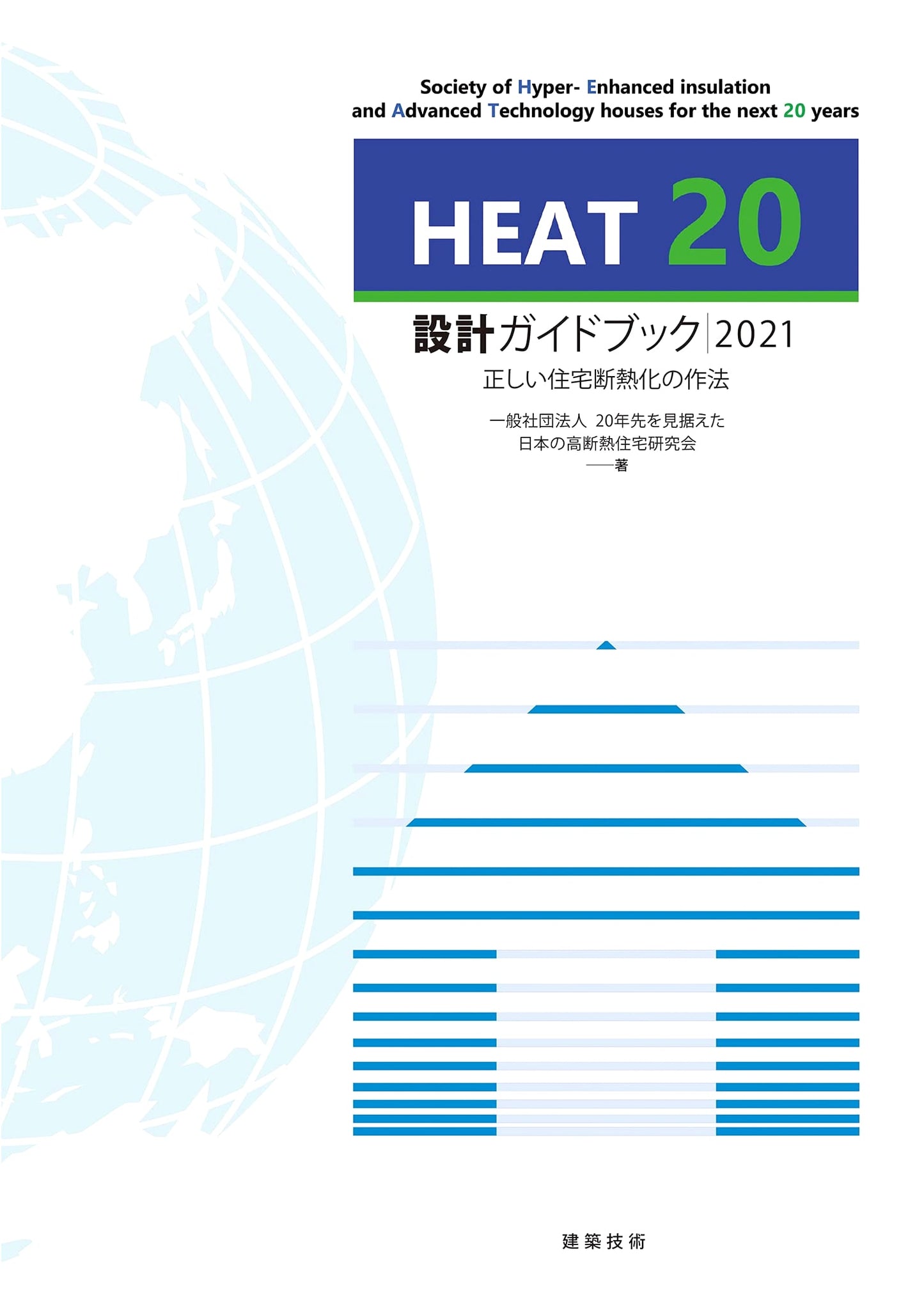 HEAT20 Design Guidebook 2021: Proper Methods for Residential Insulation