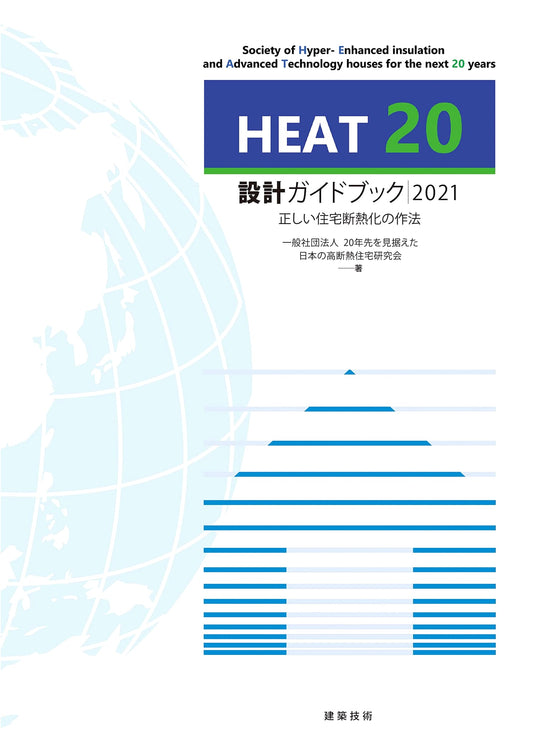 HEAT20 Design Guidebook 2021: Proper Methods for Residential Insulation