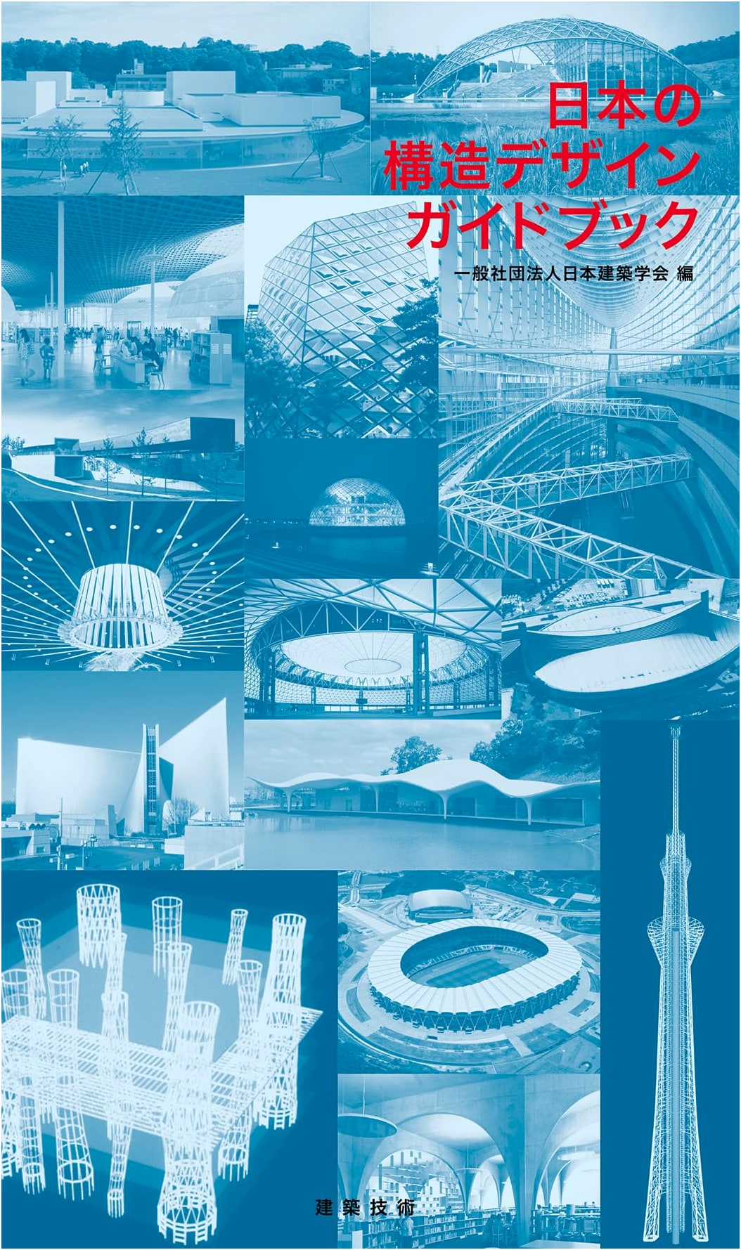 Japanese Structural Design Guidebook