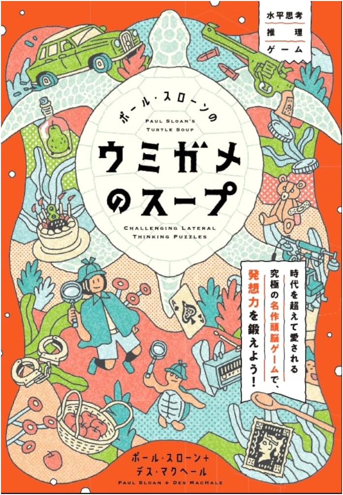 Turtle Soup by Paul Sloane: Lateral Thinking Puzzles