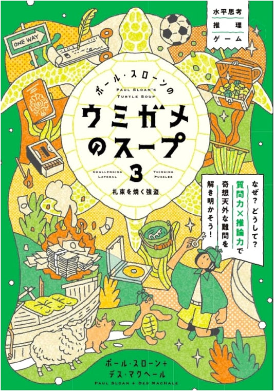Burning Cash: Paul Sloane's Lateral Thinking Puzzles (Turtle Soup 3)
