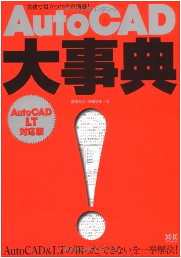 AutoCAD: The Ultimate Encyclopedia - LT Compatible Edition