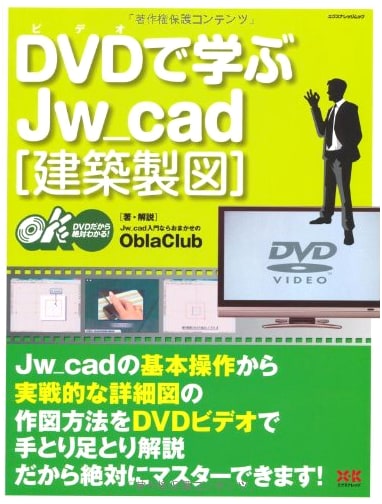 Learn Jw-cad Architectural Drafting with DVD (X-Knowledge Mook Series)