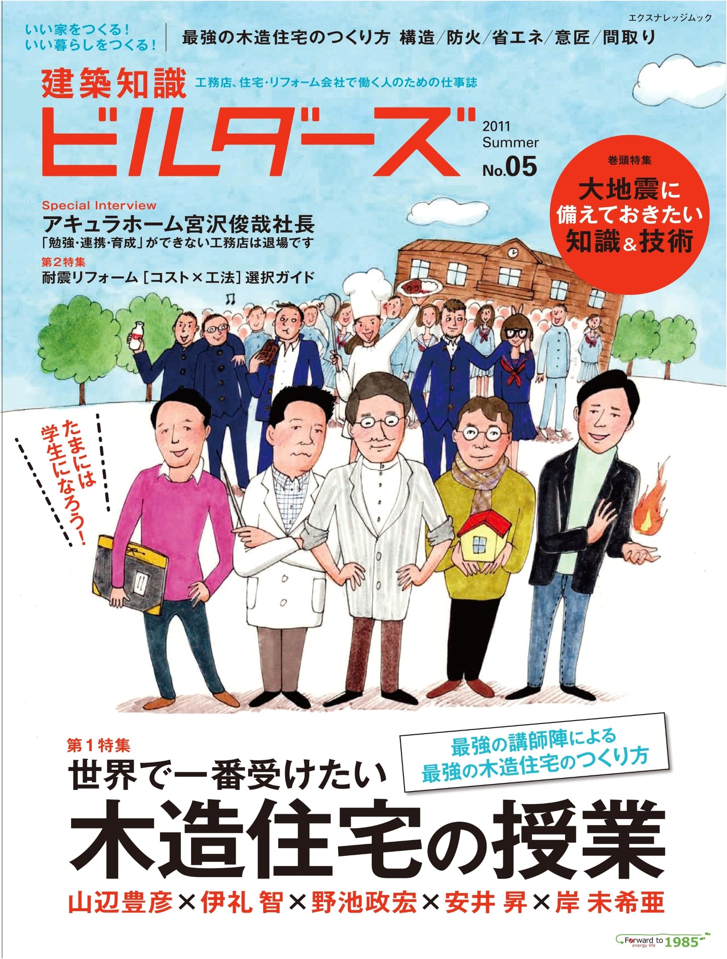 Architectural Knowledge Builders No.05 (X-Knowledge Mook)