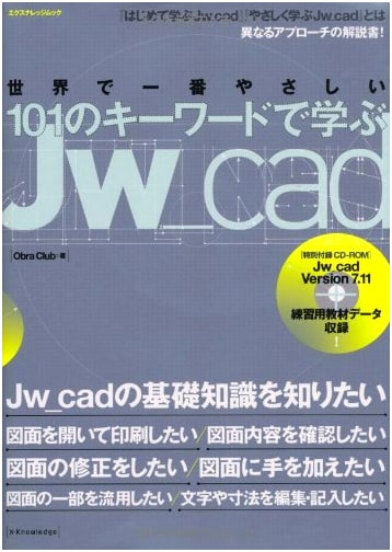 Learn Jw_cad with 101 Keywords (X-knowledge Mook)