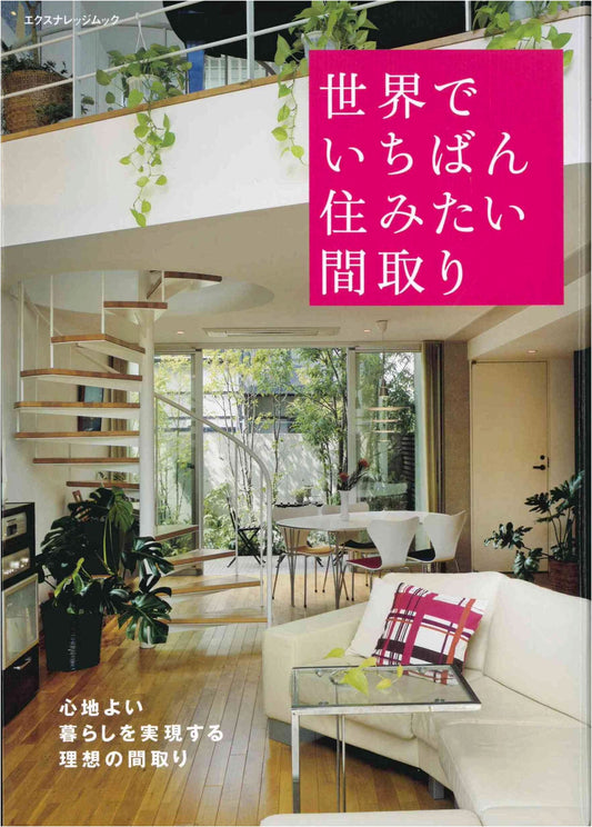 The World's Most Desirable Floor Plans: An X-Knowledge Design Guide
