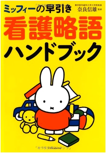 Miffy's Quick Reference Handbook of Nursing Abbreviations