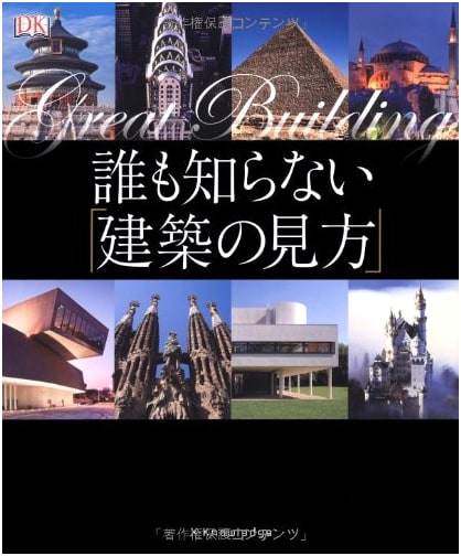 Unveiling the Secrets of Architectural Appreciation: Great Buildings