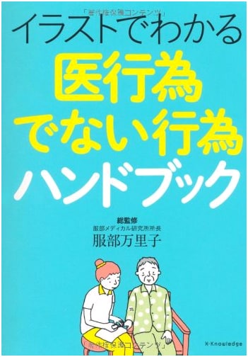 Illustrated Handbook of Non-Medical Acts
