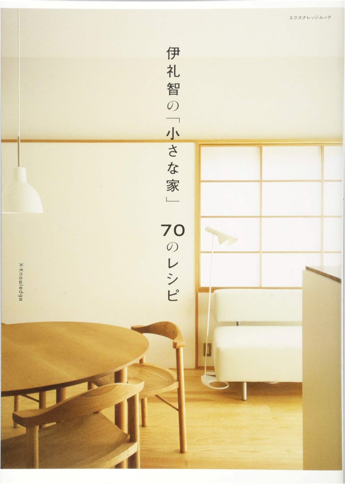 Satoshi Irei's Small House Design: 70 Architectural Recipes for Modern Living
