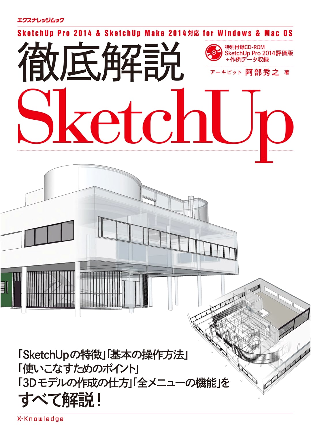 Thorough Guide to SketchUp (X-Knowledge Mook)