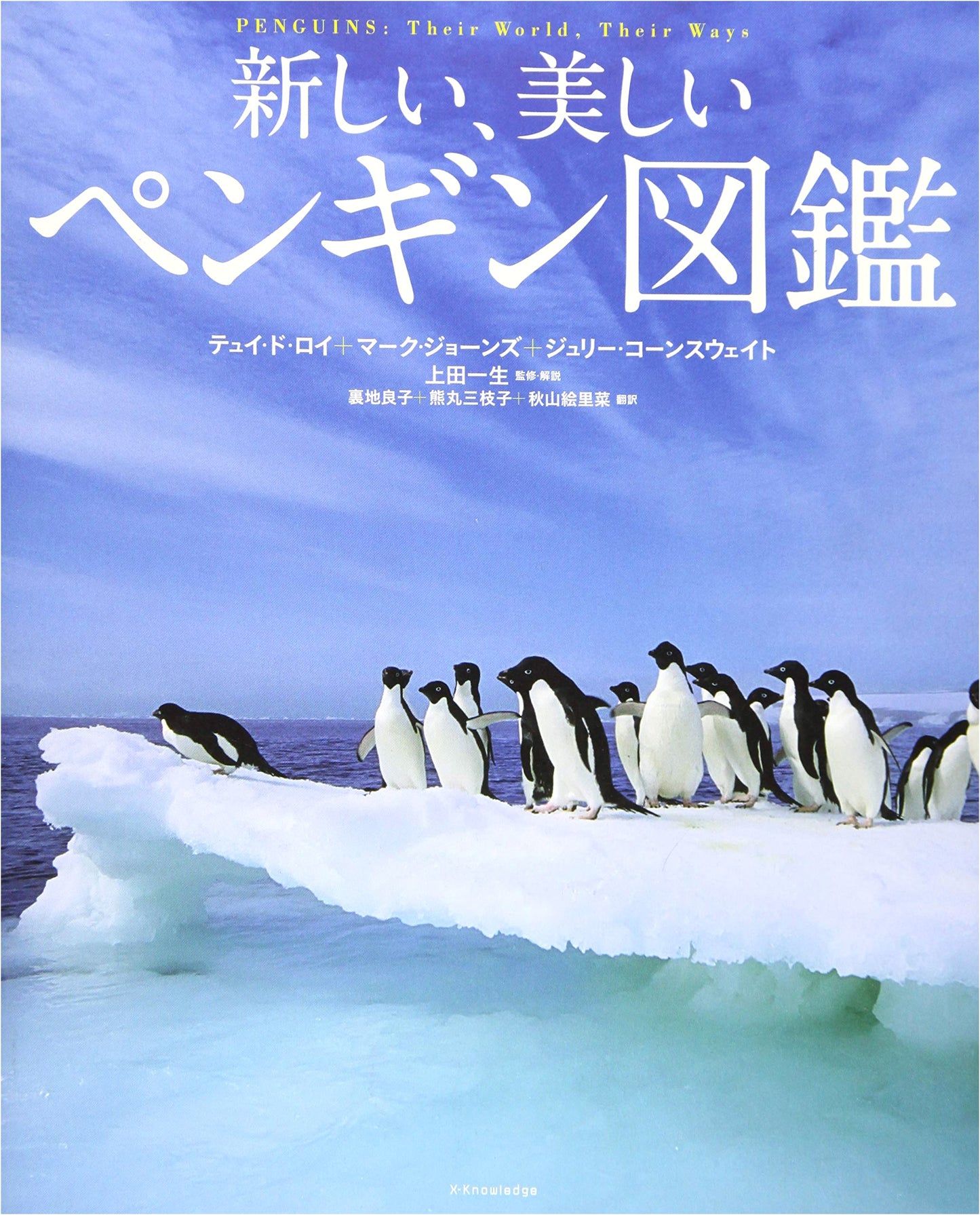 The New, Beautiful Penguin Encyclopedia