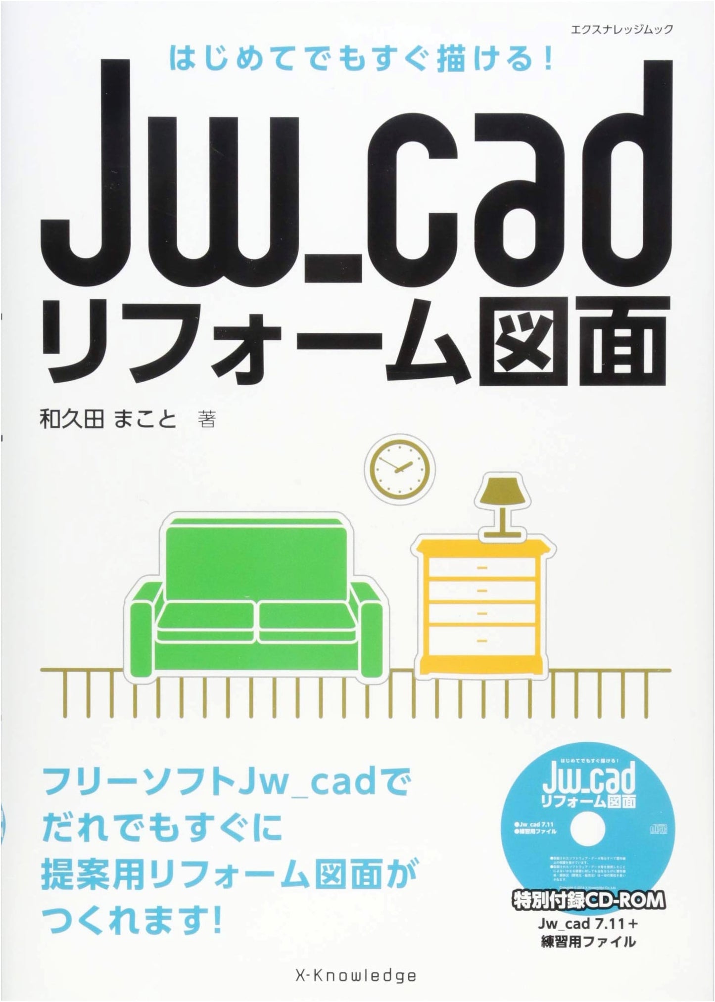 Easy Jw_cad Renovation Blueprints for Beginners (X-Knowledge Mook)