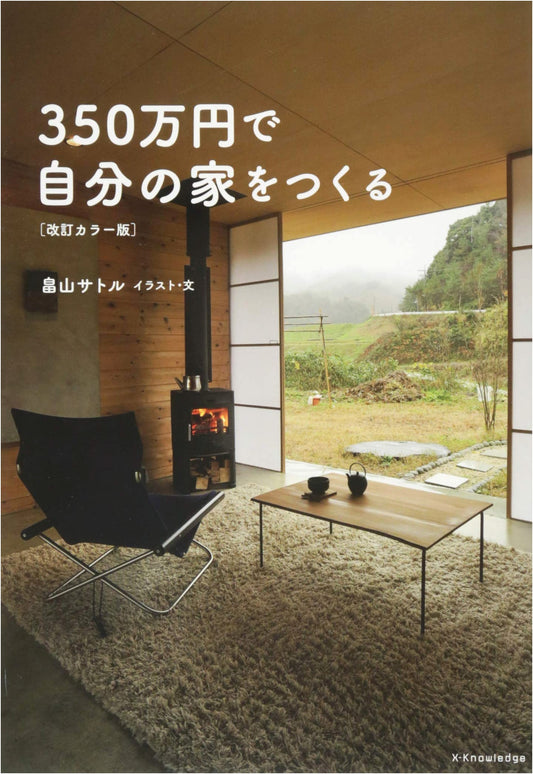 Build Your Own Home for 3.5 Million Yen: Revised Color Edition