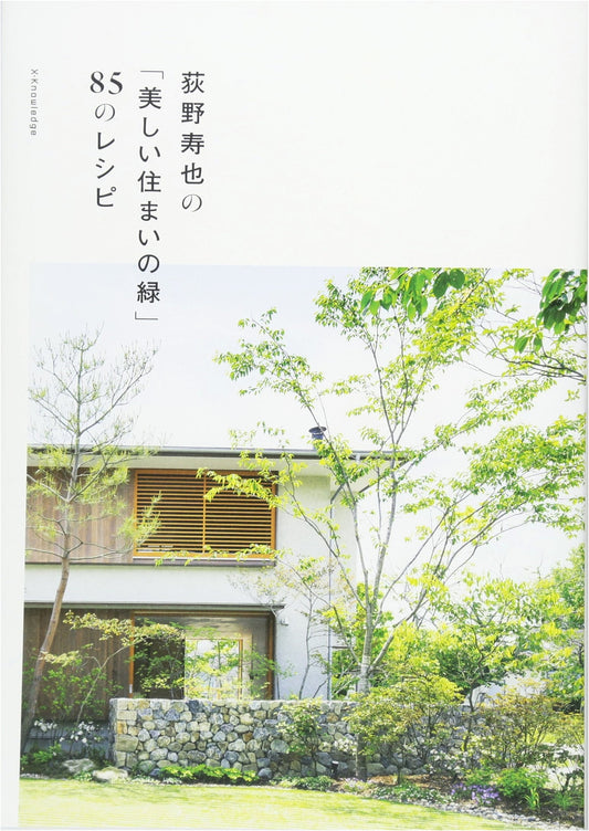 85 Recipes for Beautiful Green Living Spaces by Toshiya Ogino