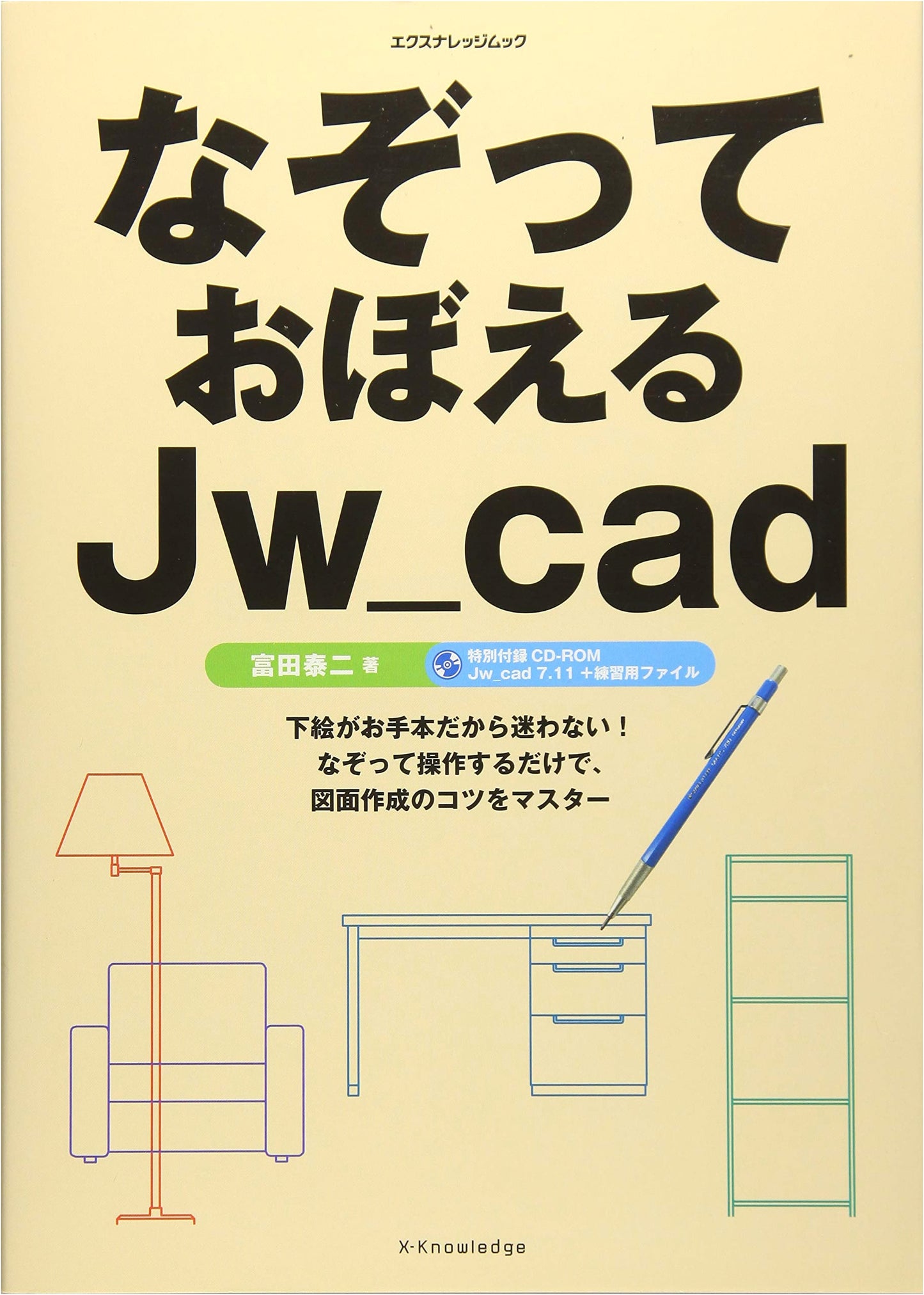 Learn Jw_cad by Tracing (X-Knowledge Mook)