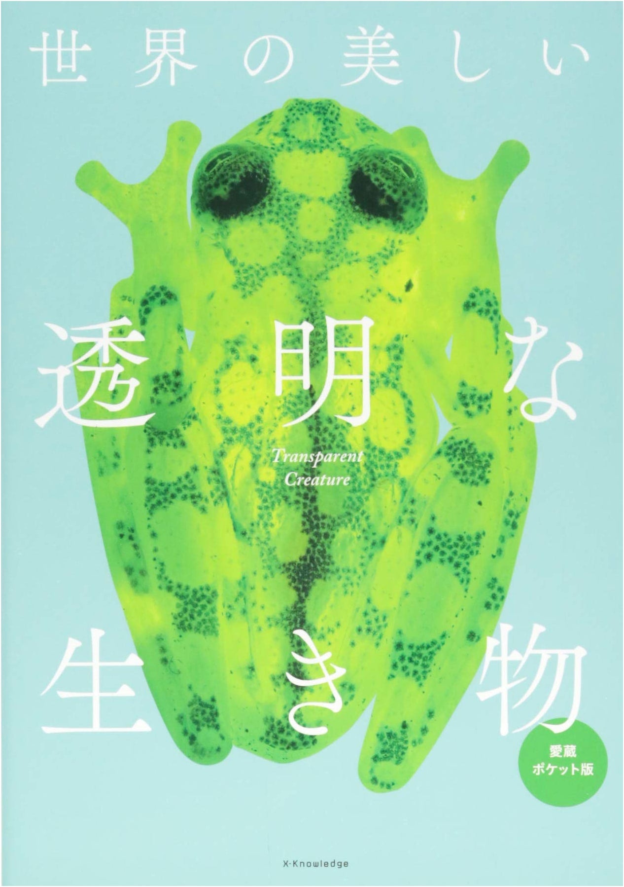 Beautiful Transparent Creatures of the World: Collector's Pocket Edition