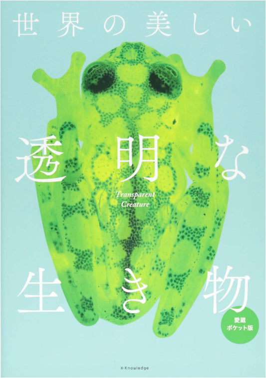 Beautiful Transparent Creatures of the World: Collector's Pocket Edition