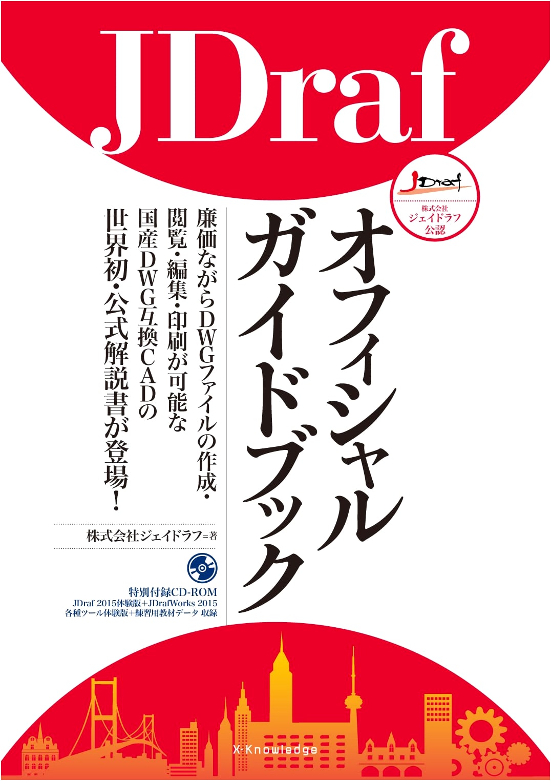 JDraf Official Guidebook