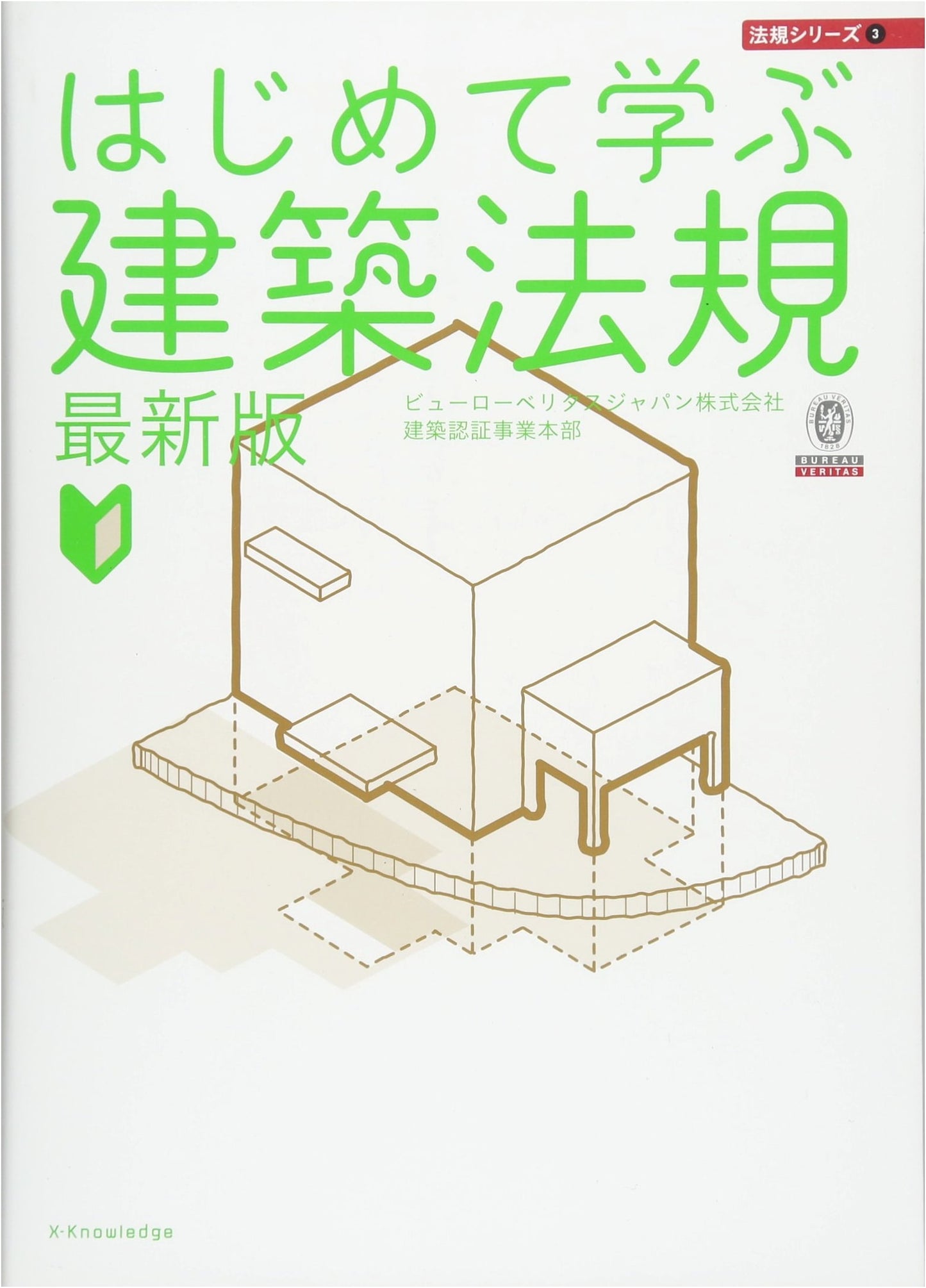 First Steps in Learning Architectural Law: Latest Edition (Legal Series 3)
