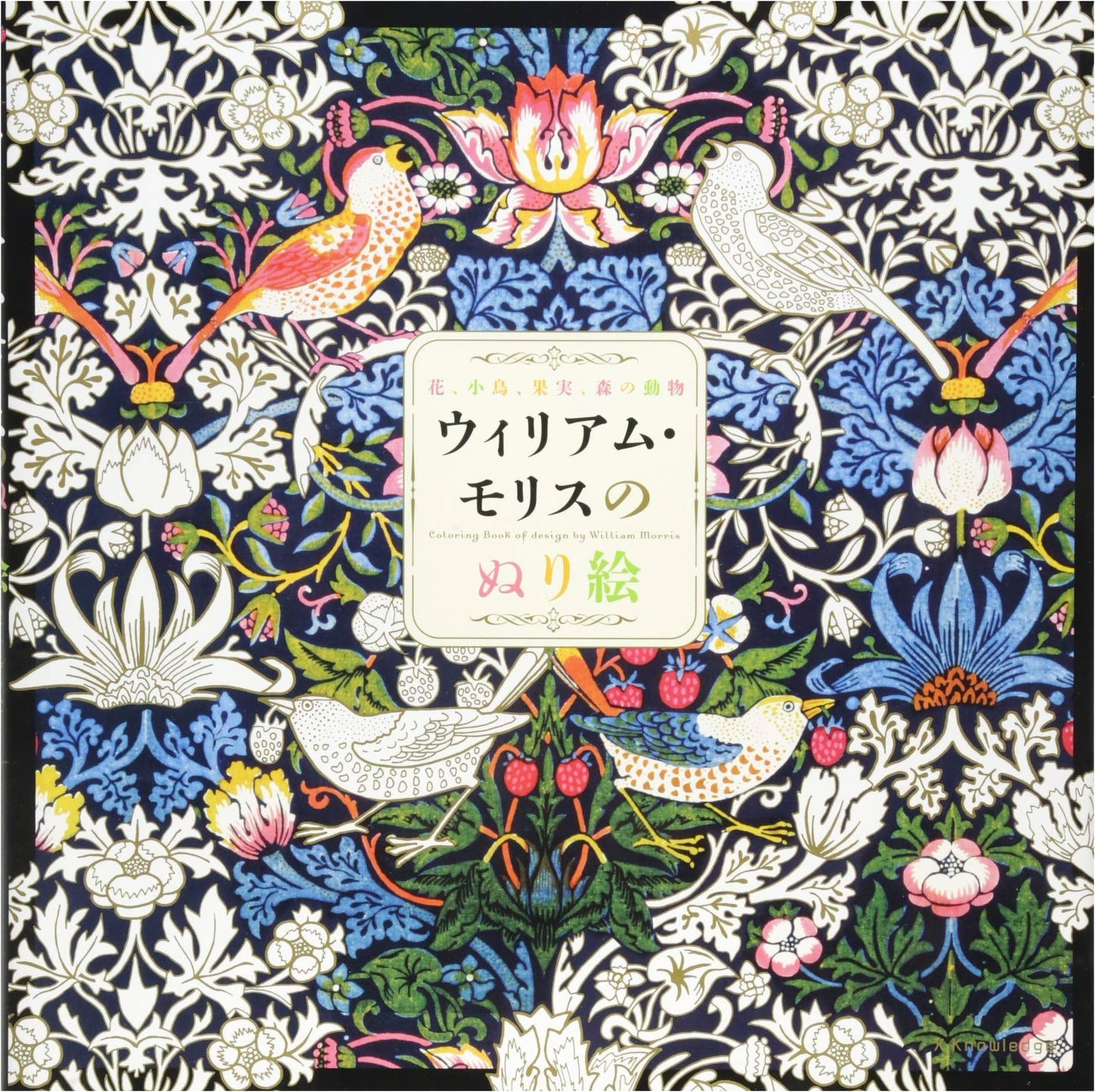 William Morris Coloring Book