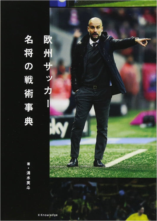 European Football: Encyclopedia of Legendary Managers' Tactics