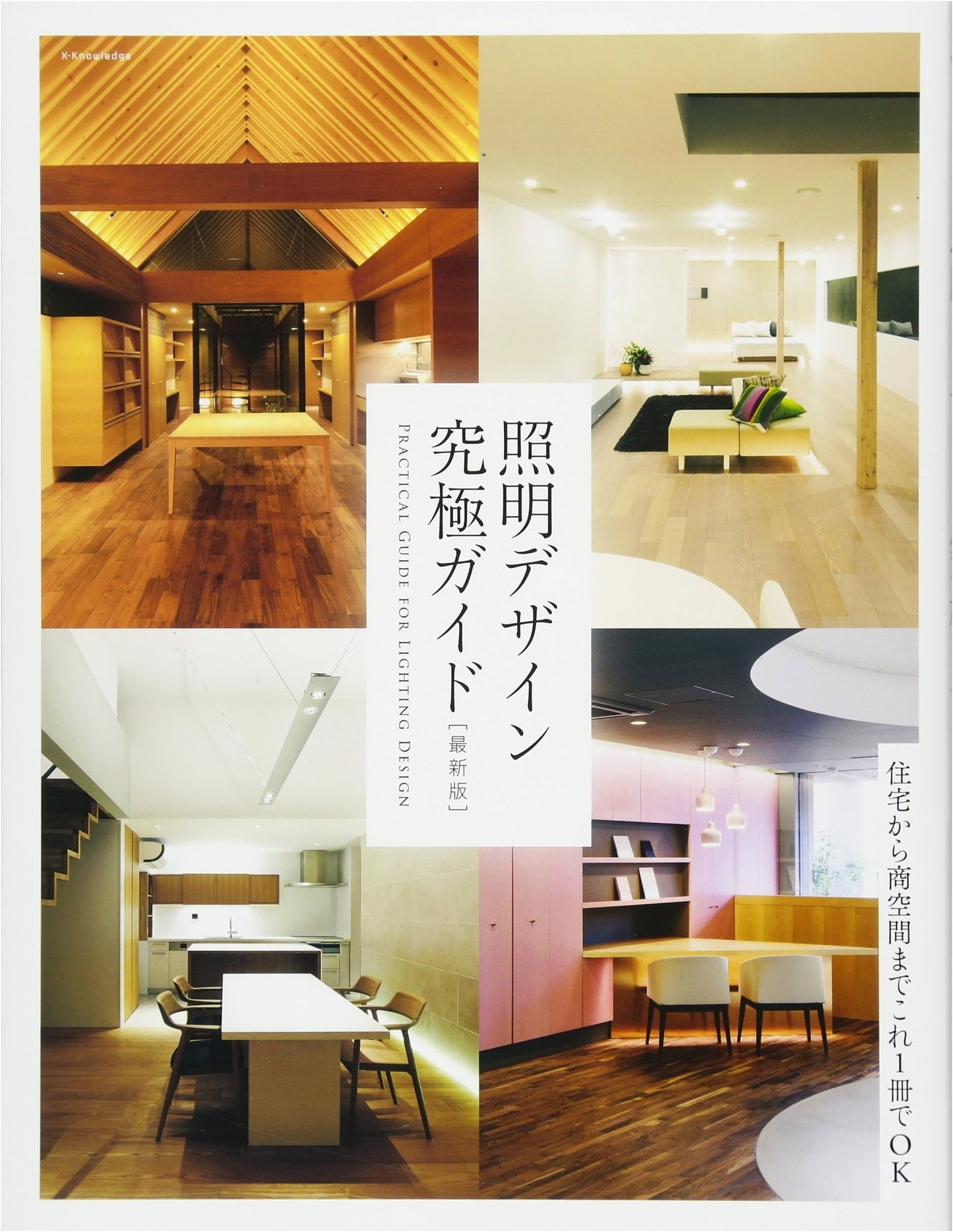The Ultimate Guide to Lighting Design: Latest Edition