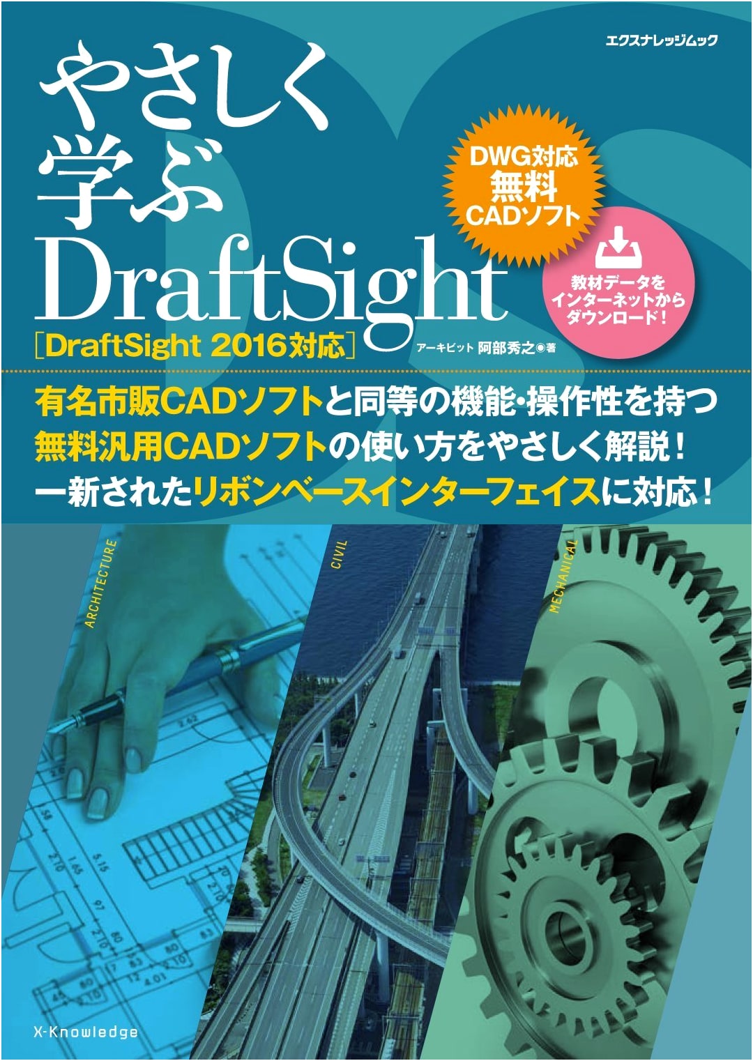 Learn DraftSight with Ease: DraftSight 2016 Edition