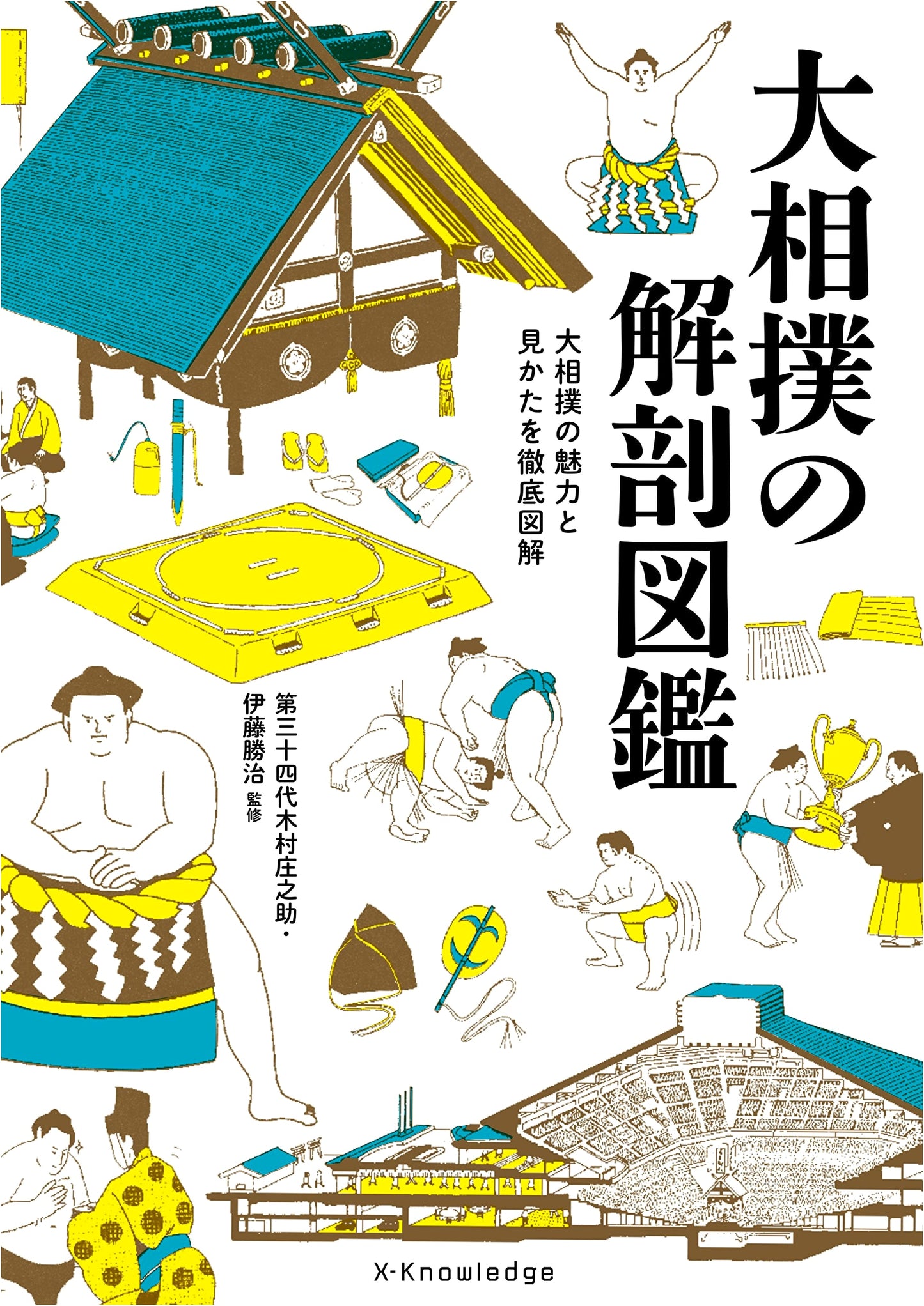The Illustrated Anatomy of Grand Sumo Wrestling