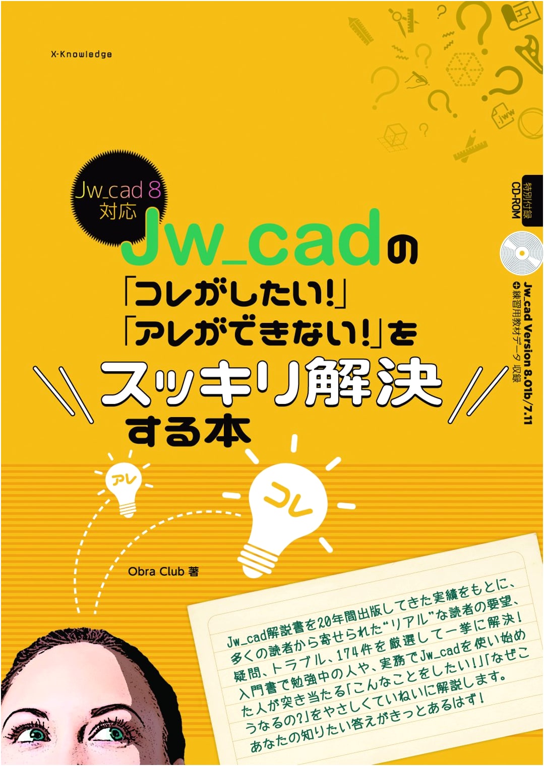 Solving Jw_cad's 'I Want to Do This!' & 'I Can't Do That!' Problems (Jw_cad8 compatible)