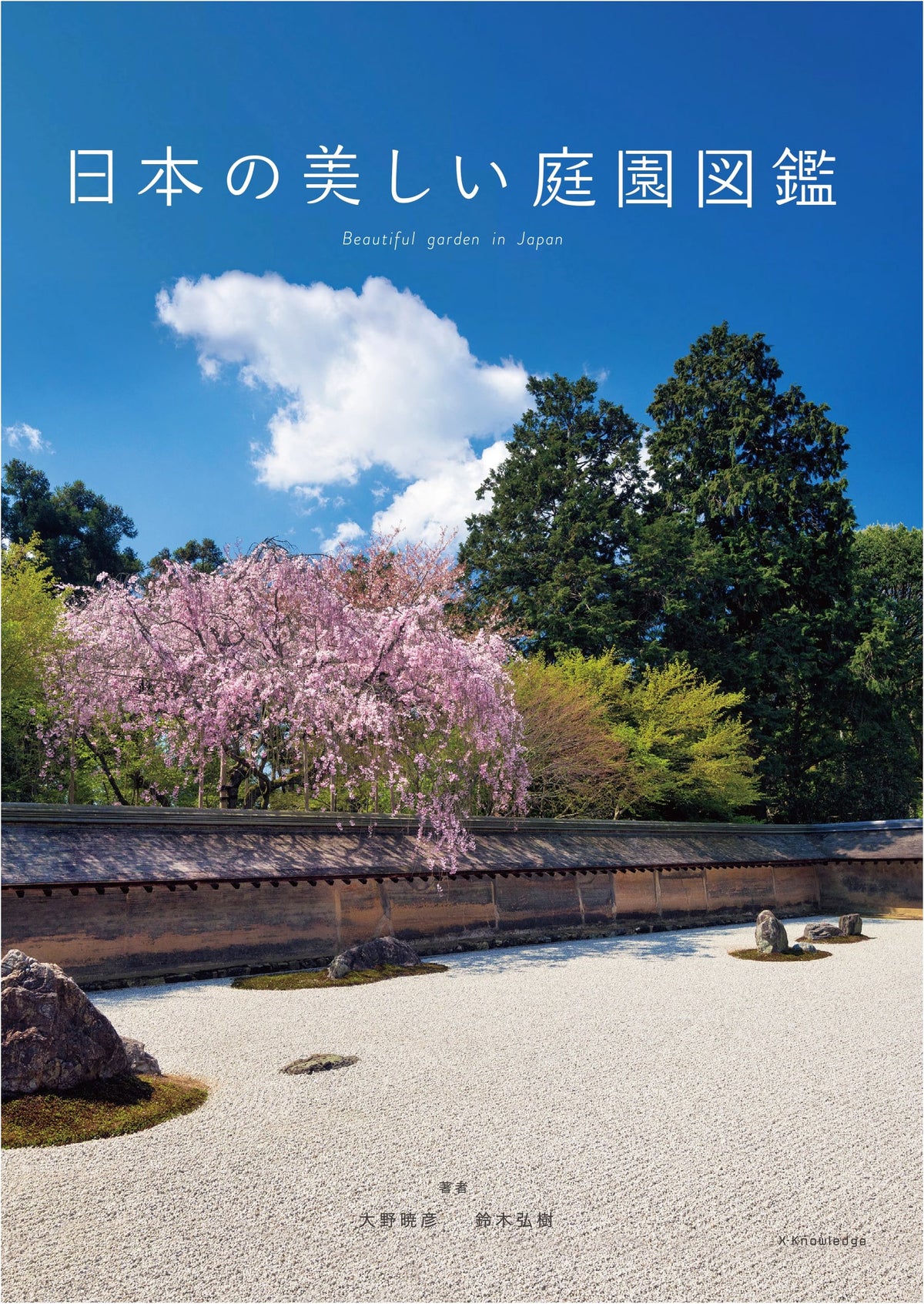 Illustrated Encyclopedia of Japan's Beautiful Gardens