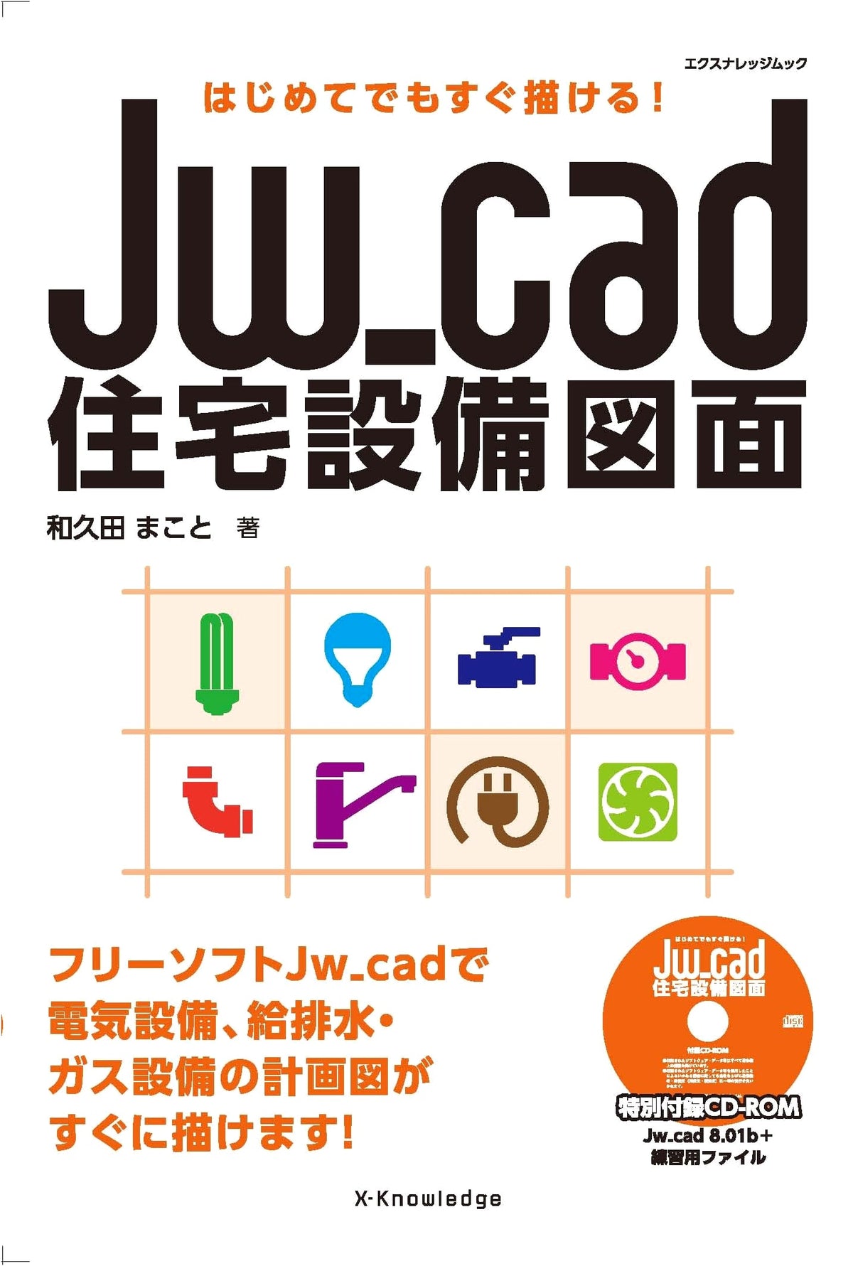 Learn to Draw Housing Equipment Diagrams with Jw_cad (X-Knowledge Mook)