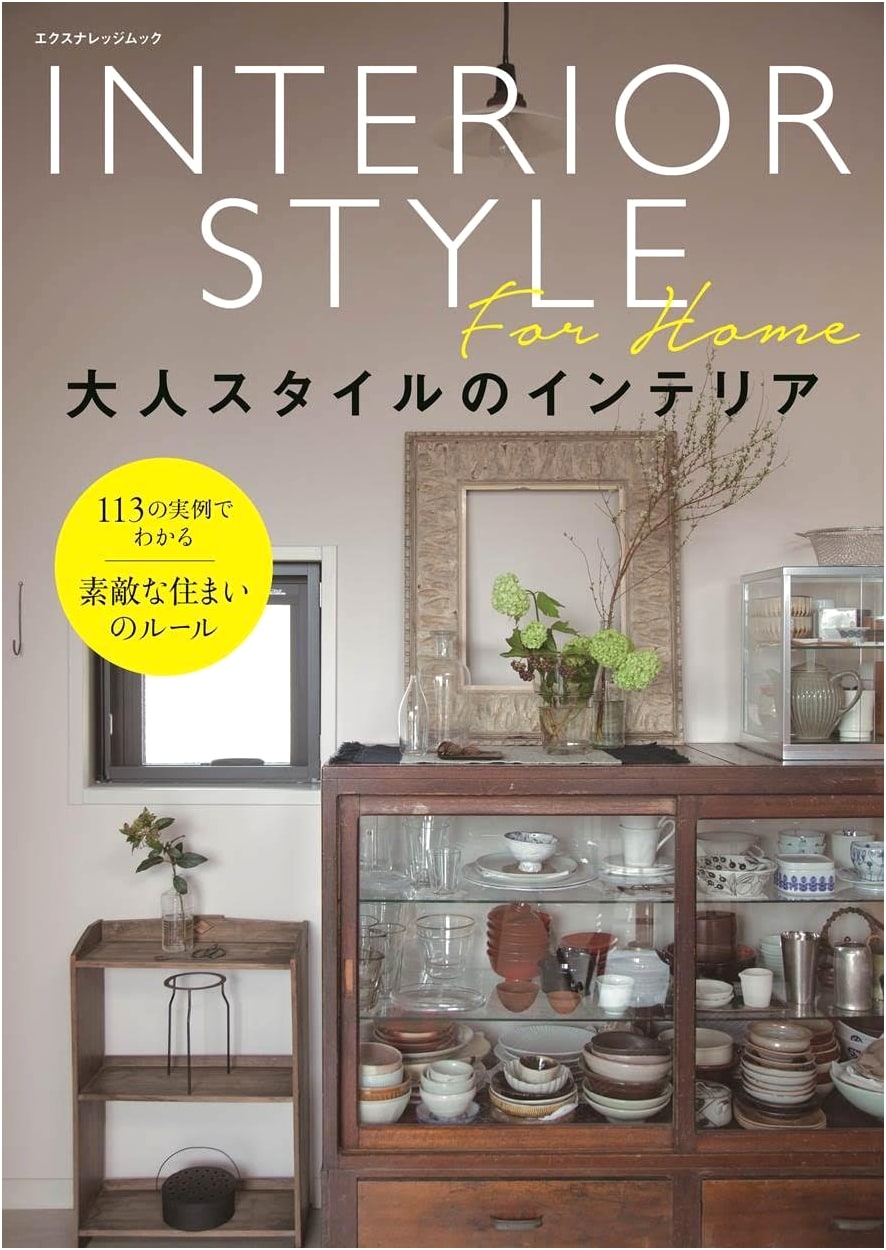 Adult Style Interiors (X-knowledge Mook)