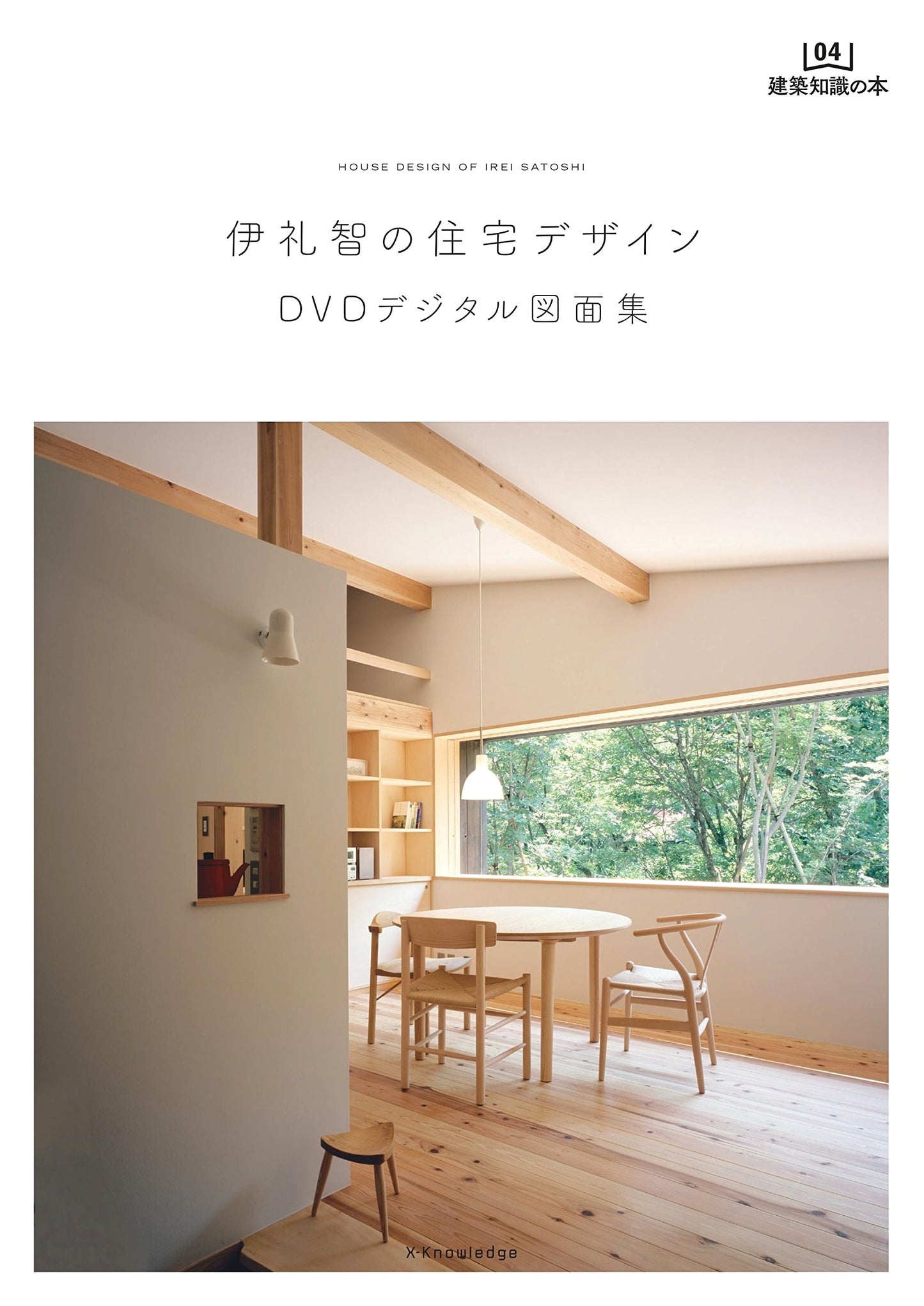 Satoshi Irei's Housing Design: DVD Digital Drawing Collection (Architectural Knowledge Series Vol. 4)