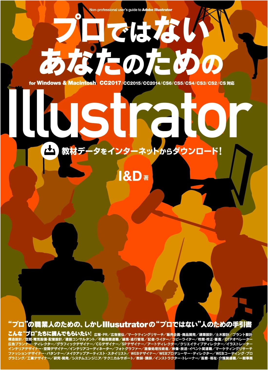 Illustrator for Non-Professionals: Windows & Mac (CC2017-CS Compatible)