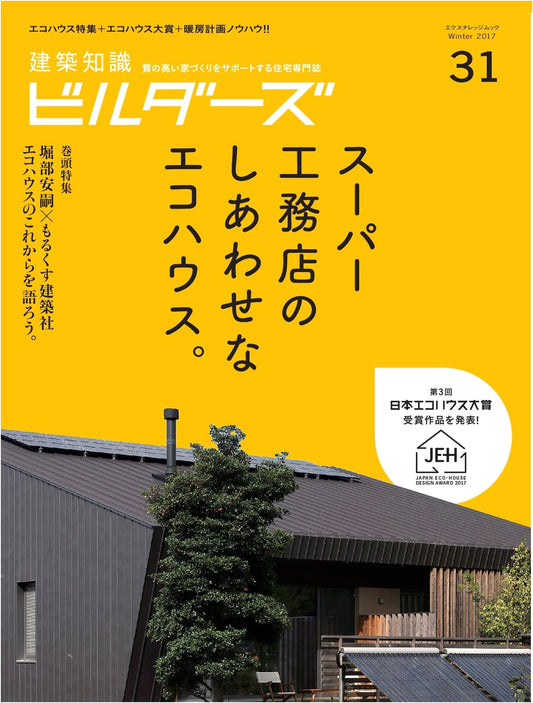 Architectural Knowledge Builders No. 31: X-Knowledge Magazine Series