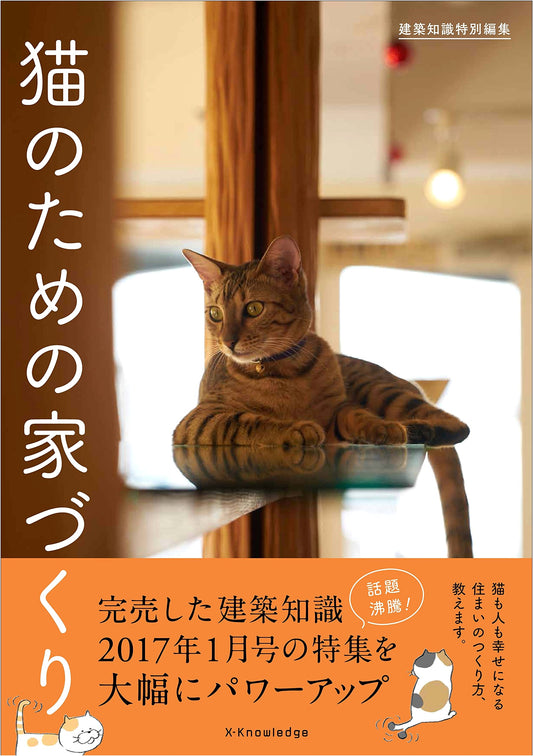Architectural Knowledge Special Edition: Home Design for Cats