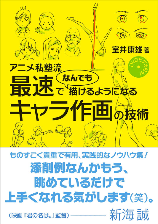 Anime Art School: Character Drawing Techniques with DVD by Yasuo Muroi