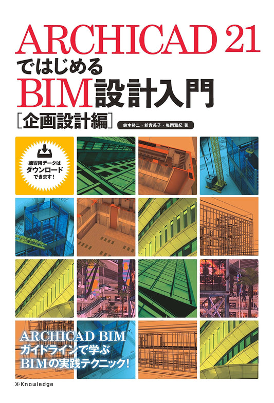 ARCHICAD 21: Introduction to BIM Design - Planning & Design Edition